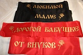 Ленты траурные маме, бабушке