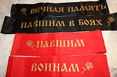 Ленты военно-патриотические