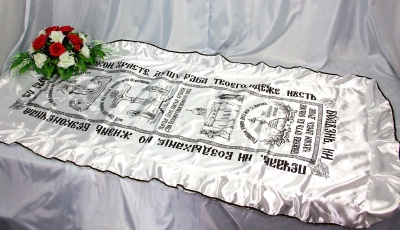 Покрывало атлас ЦЕРКОВНОЕ с черной тесьмой